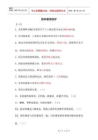园林植物保护4499314566