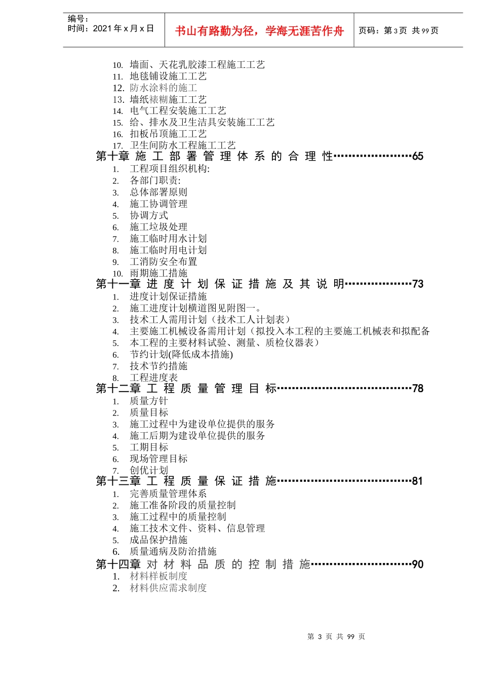 商务酒店室内装修工程施工组织设计概述_第3页