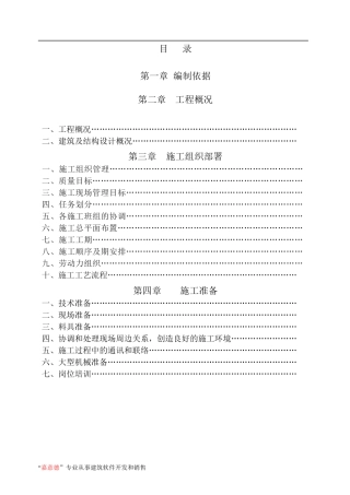 山西煤苑15楼住宅楼-框剪住宅楼施工组织设计