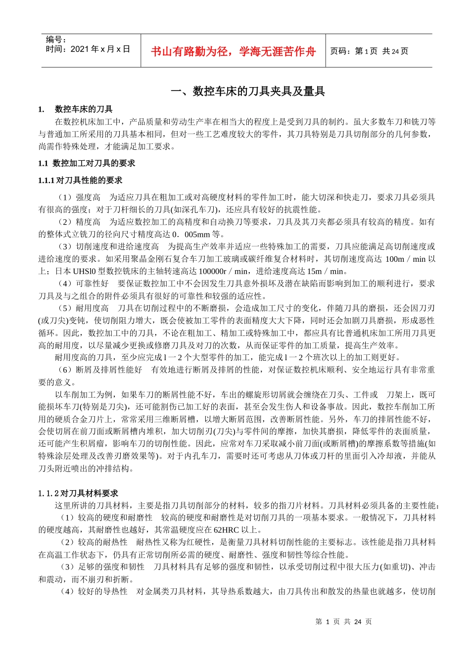 数控加工工艺设计说明书_第1页