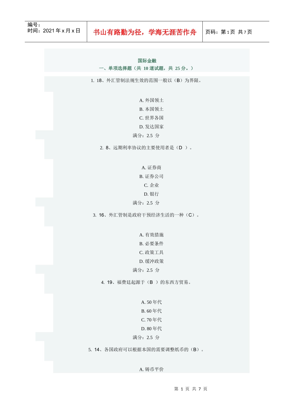 国际金融试题_第1页