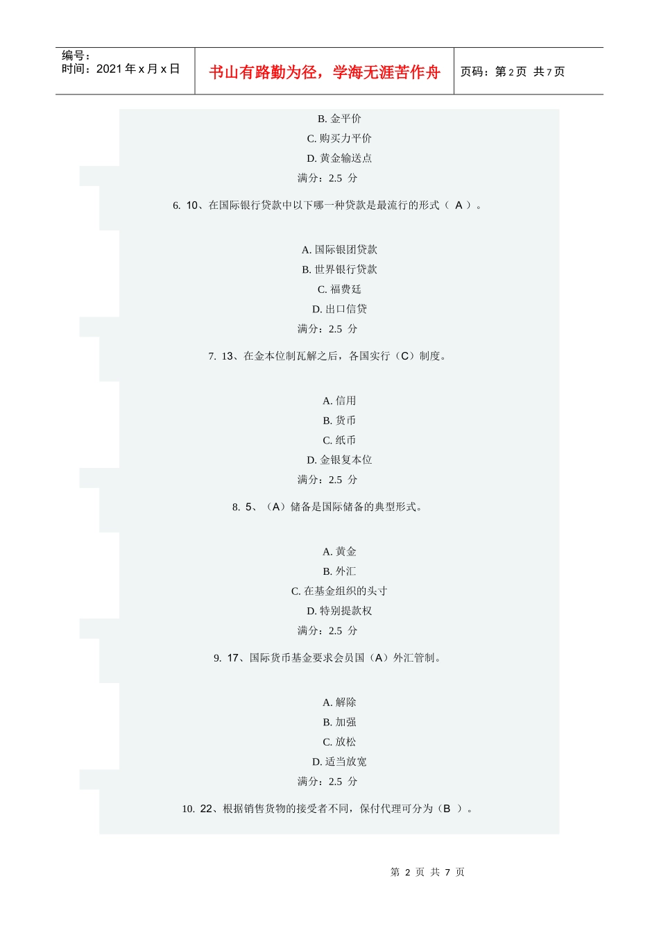 国际金融试题_第2页