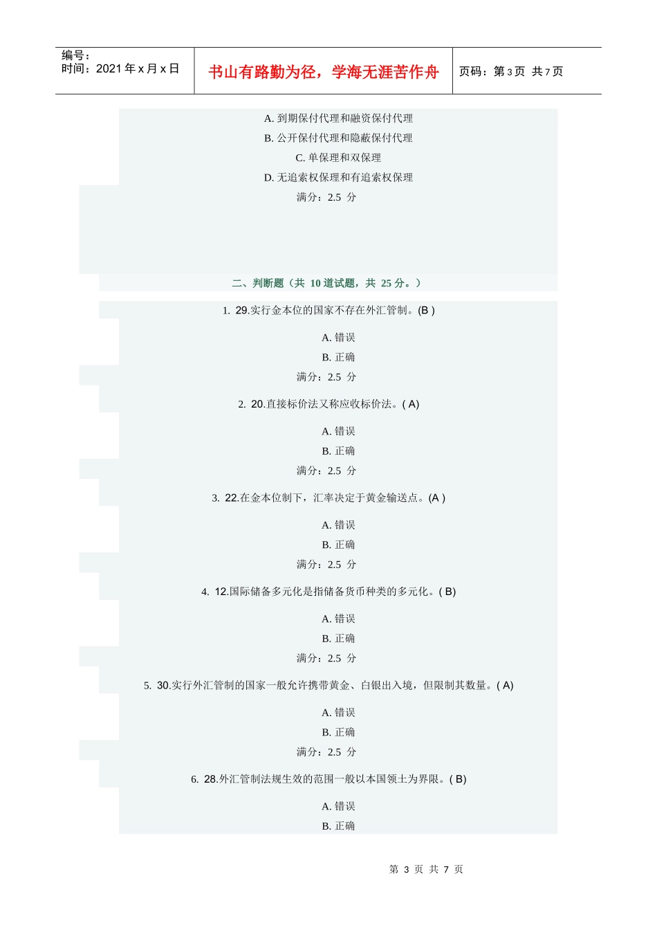 国际金融试题_第3页