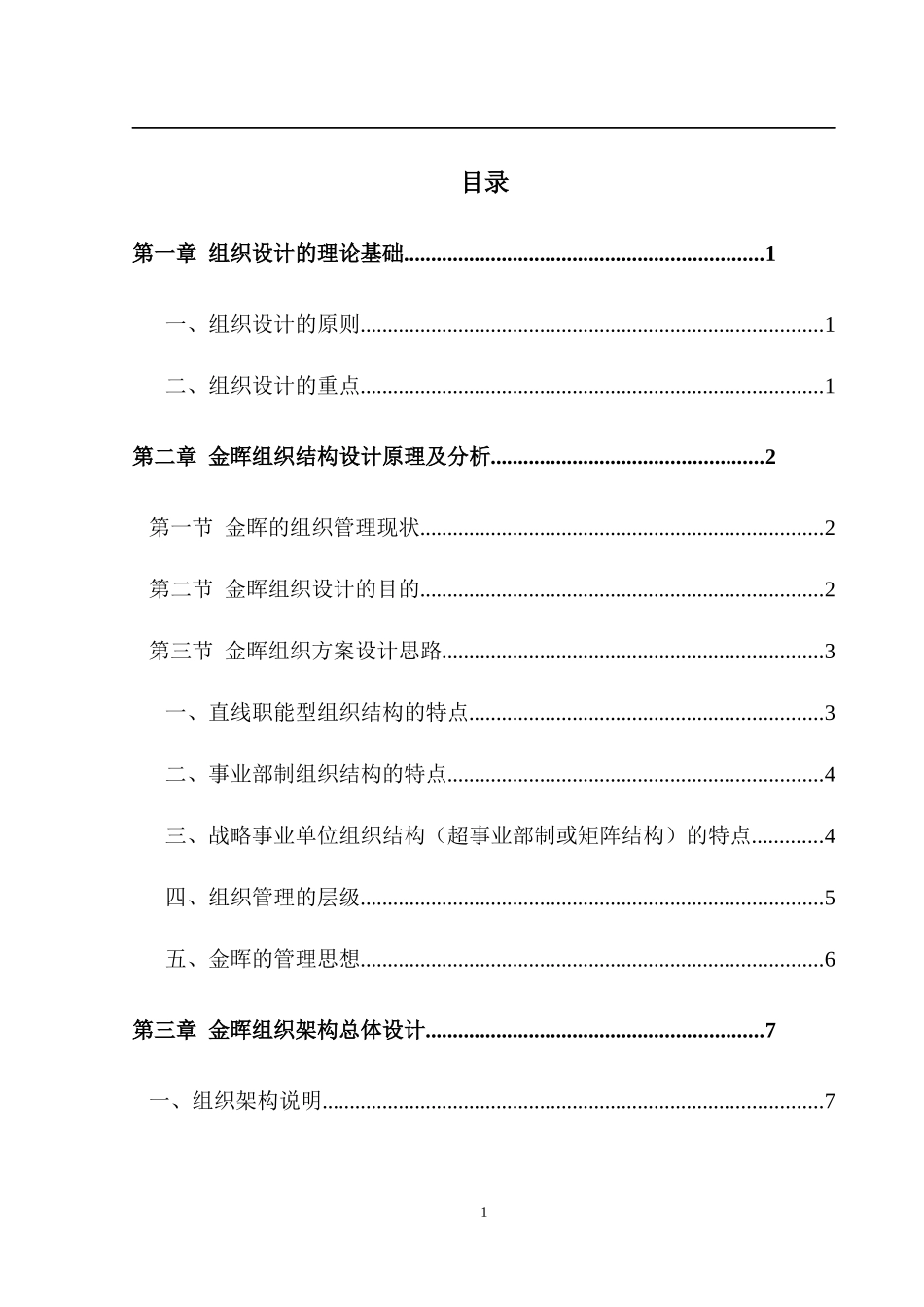山西金晖煤焦化工—管理组织咨询报告_第2页