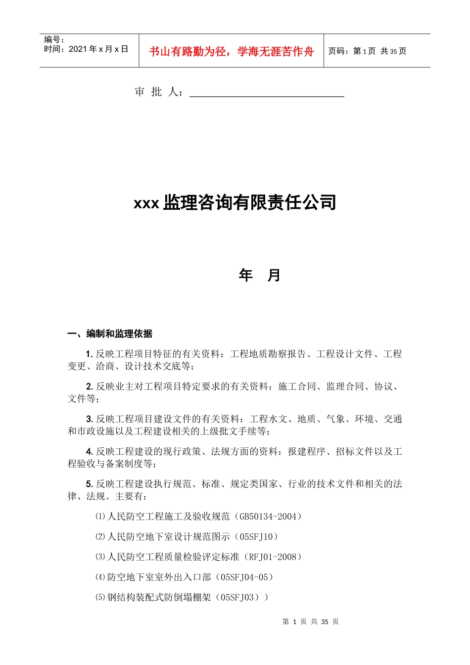 工程人防监理规划培训资料_第2页