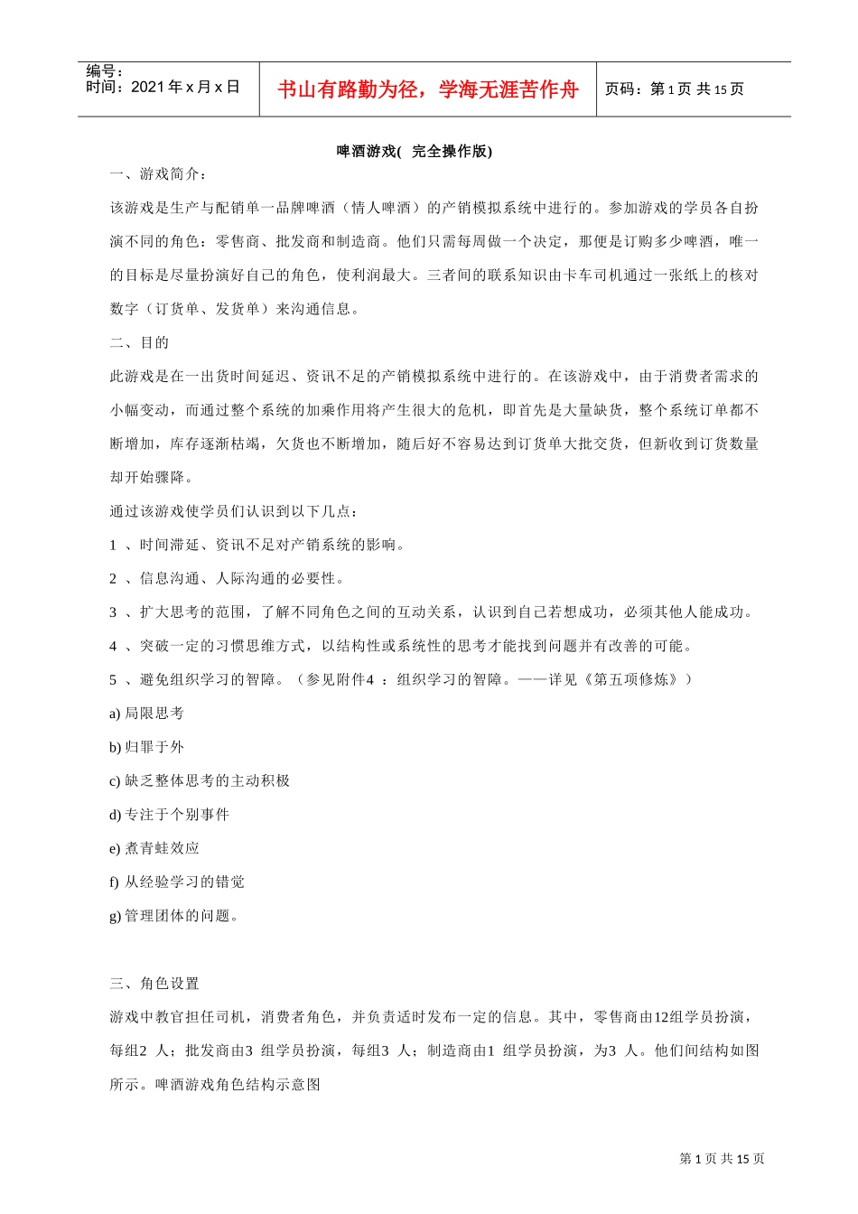 啤酒游戏的操作方法_第1页