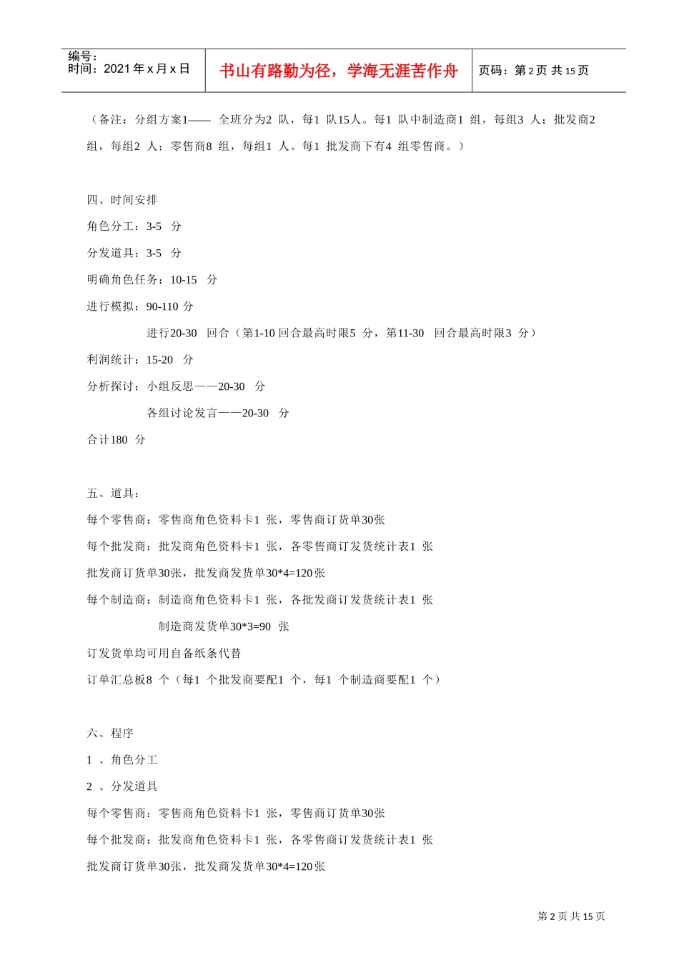 啤酒游戏的操作方法_第2页