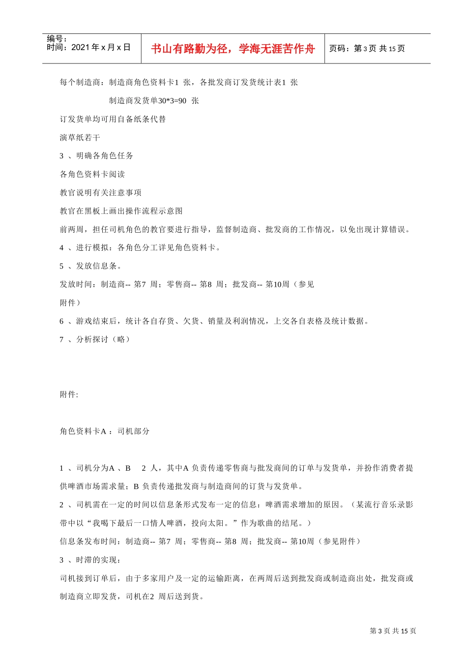 啤酒游戏的操作方法_第3页