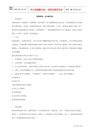 啤酒游戏的操作方法