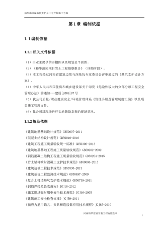 基坑支护、降水安全专项施工方案----报专家评审版本