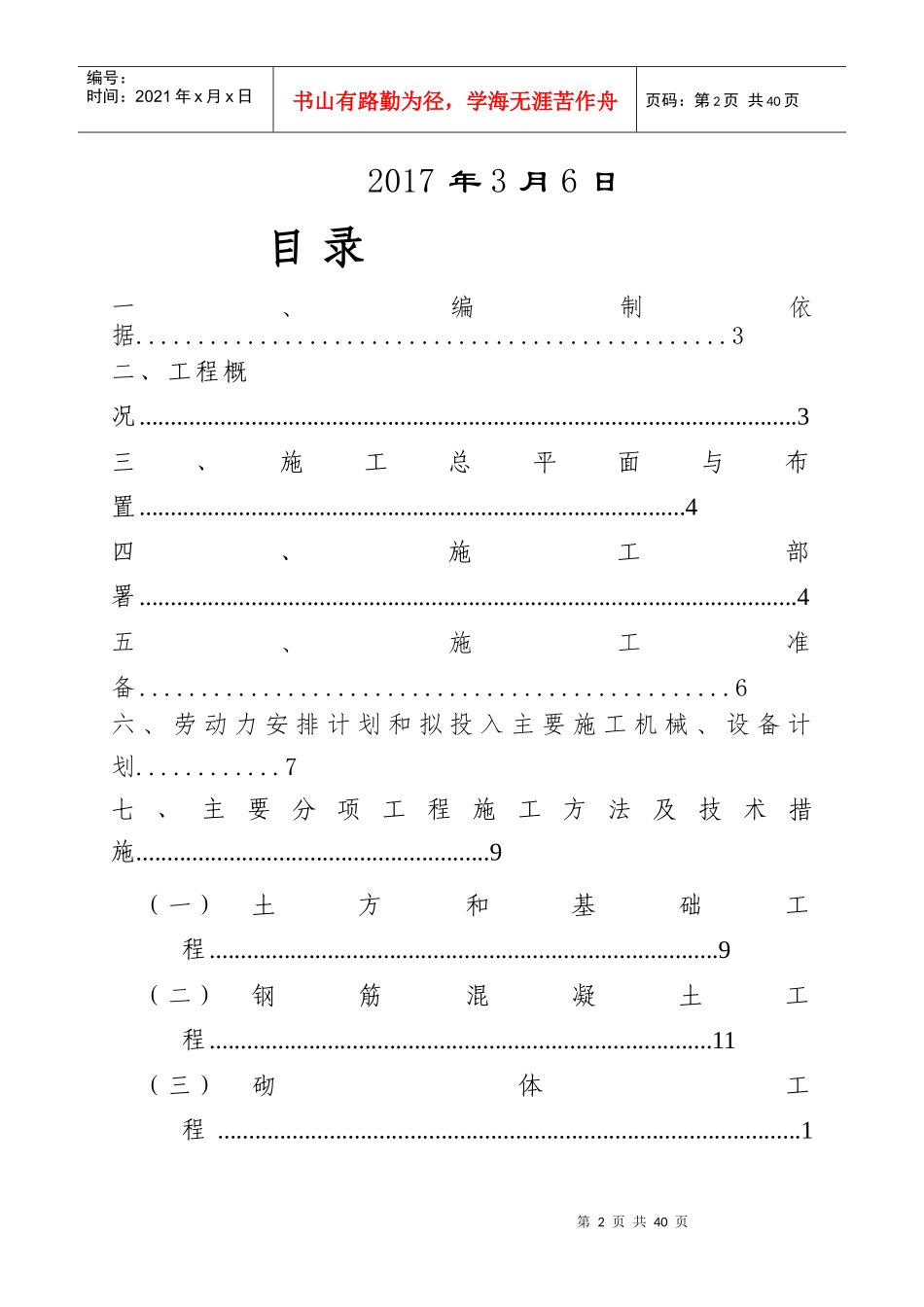 垃圾堆肥房工程施工组织设计_第2页