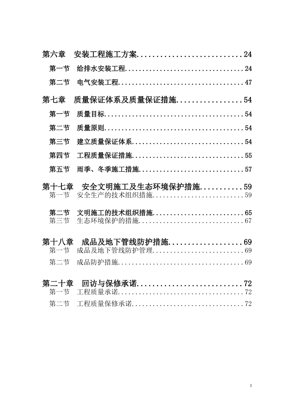 建筑商品房住宅小区施工组织设计方案_第2页