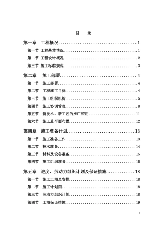 建筑商品房住宅小区施工组织设计方案