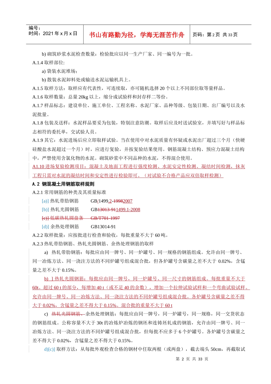 常用建筑材料试验取样规则大全_第2页