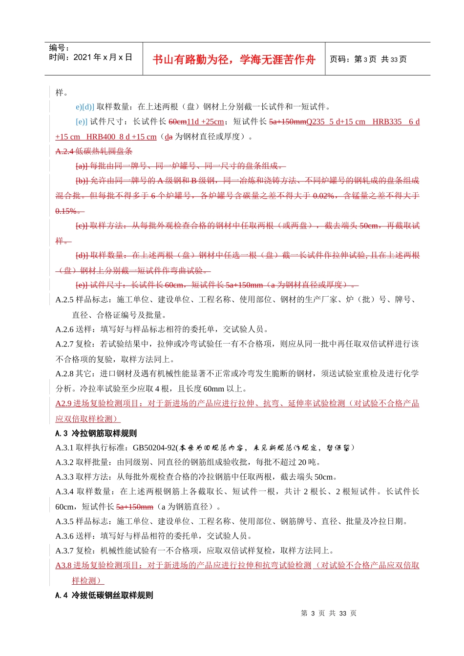 常用建筑材料试验取样规则大全_第3页
