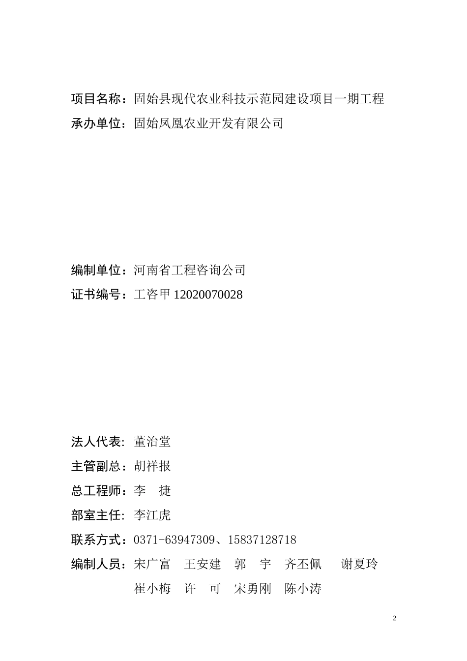 固始县现代农业科技示范园建设项目可行性研究报告_第2页