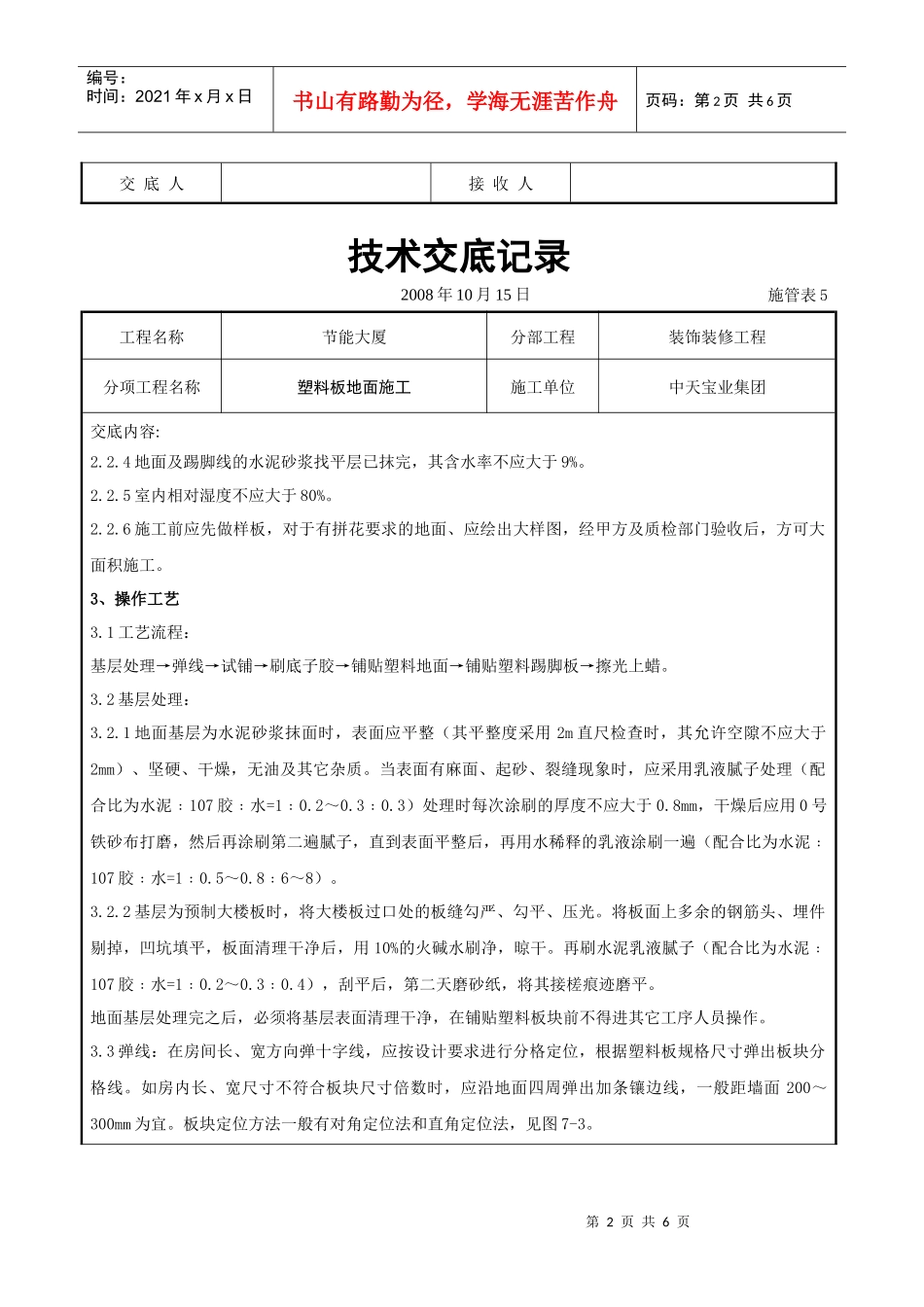 塑料板地面施工交底记录_第2页