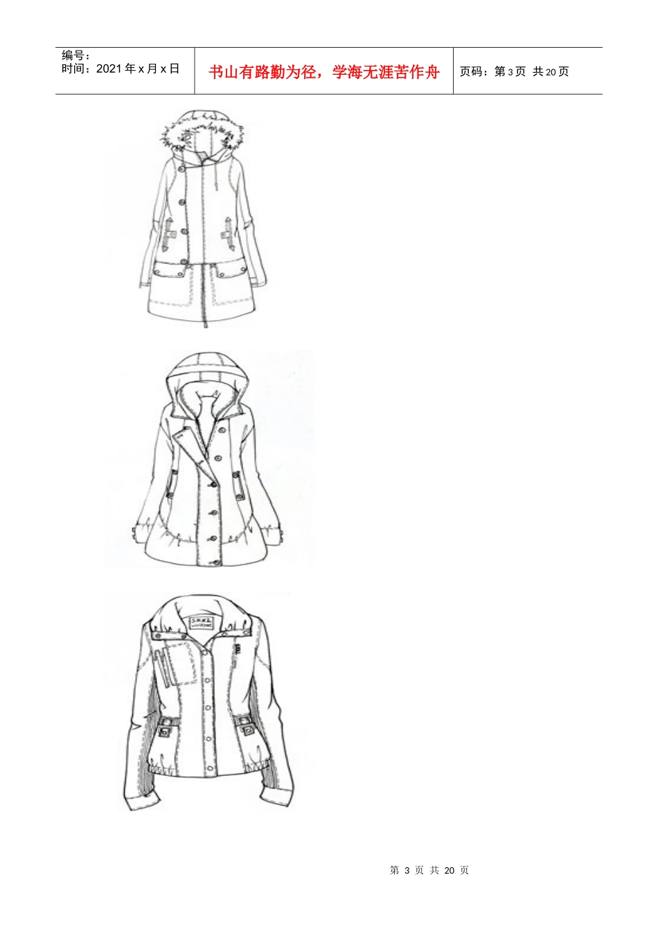 女装外套款式图_第3页