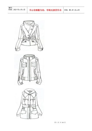 女装外套款式图