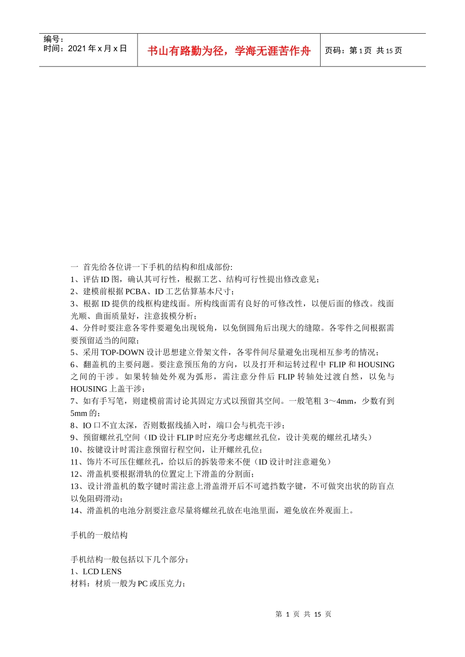 手机的结构与组成部分_第1页