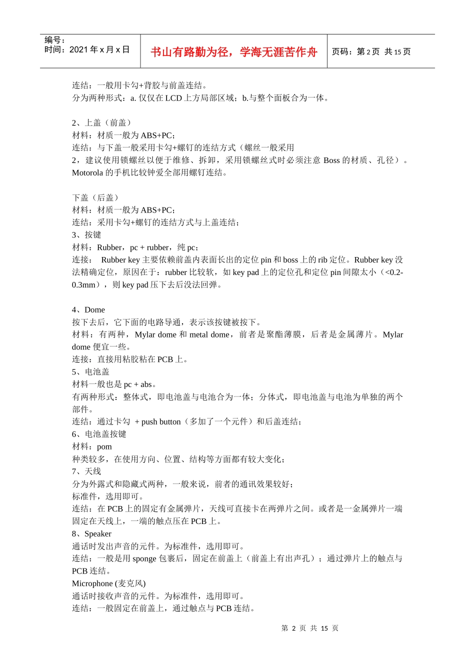 手机的结构与组成部分_第2页