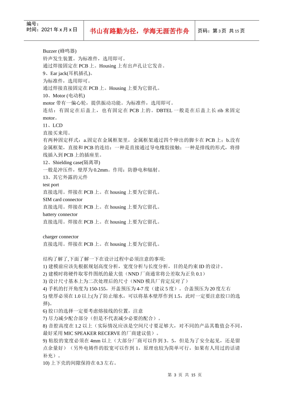 手机的结构与组成部分_第3页