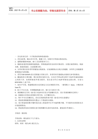 手机的结构与组成部分