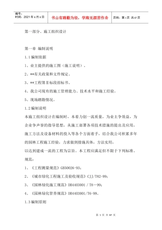 园林景观的施工组织设计范文
