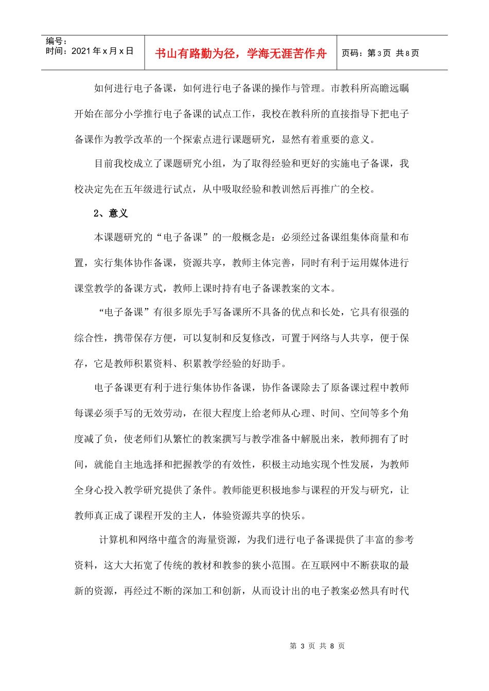 我校实施“电子备课“试点工作情况汇报_第3页