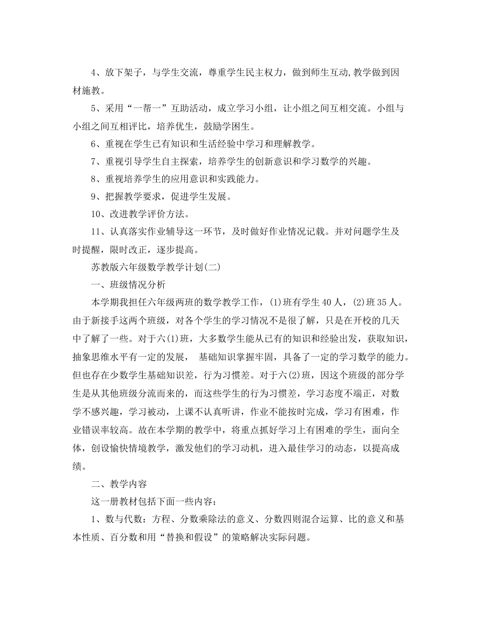 苏教版六年级数学教学计划 _第3页