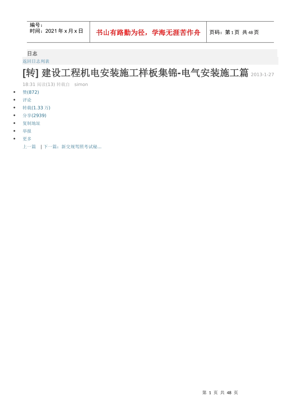 建设工程机电安装施工样板集锦_第1页