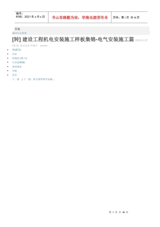 建设工程机电安装施工样板集锦