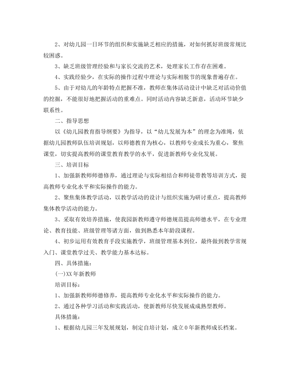 幼儿园教职工培训计划范例 _第3页