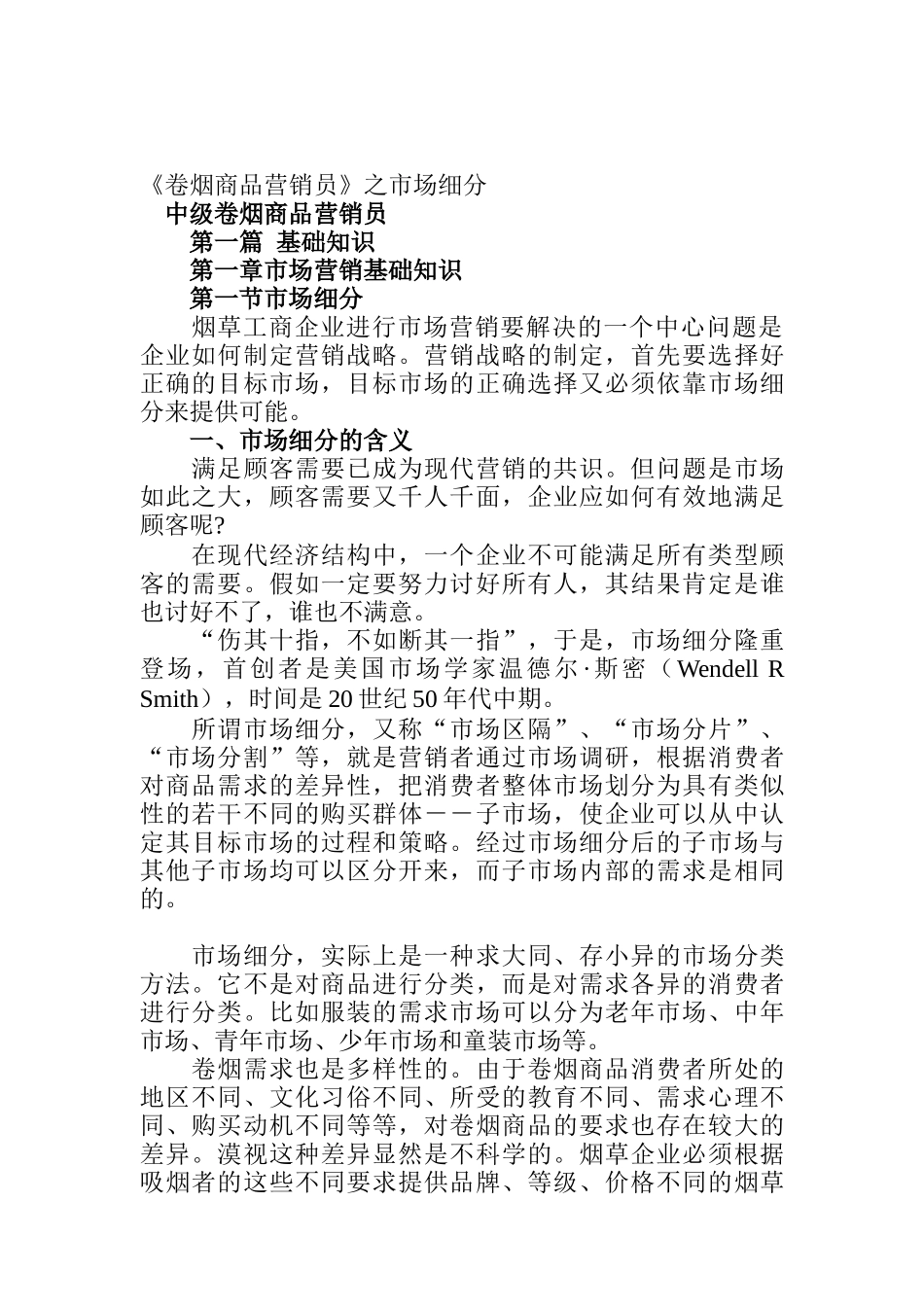 卷烟商品市场细分1.2_第1页