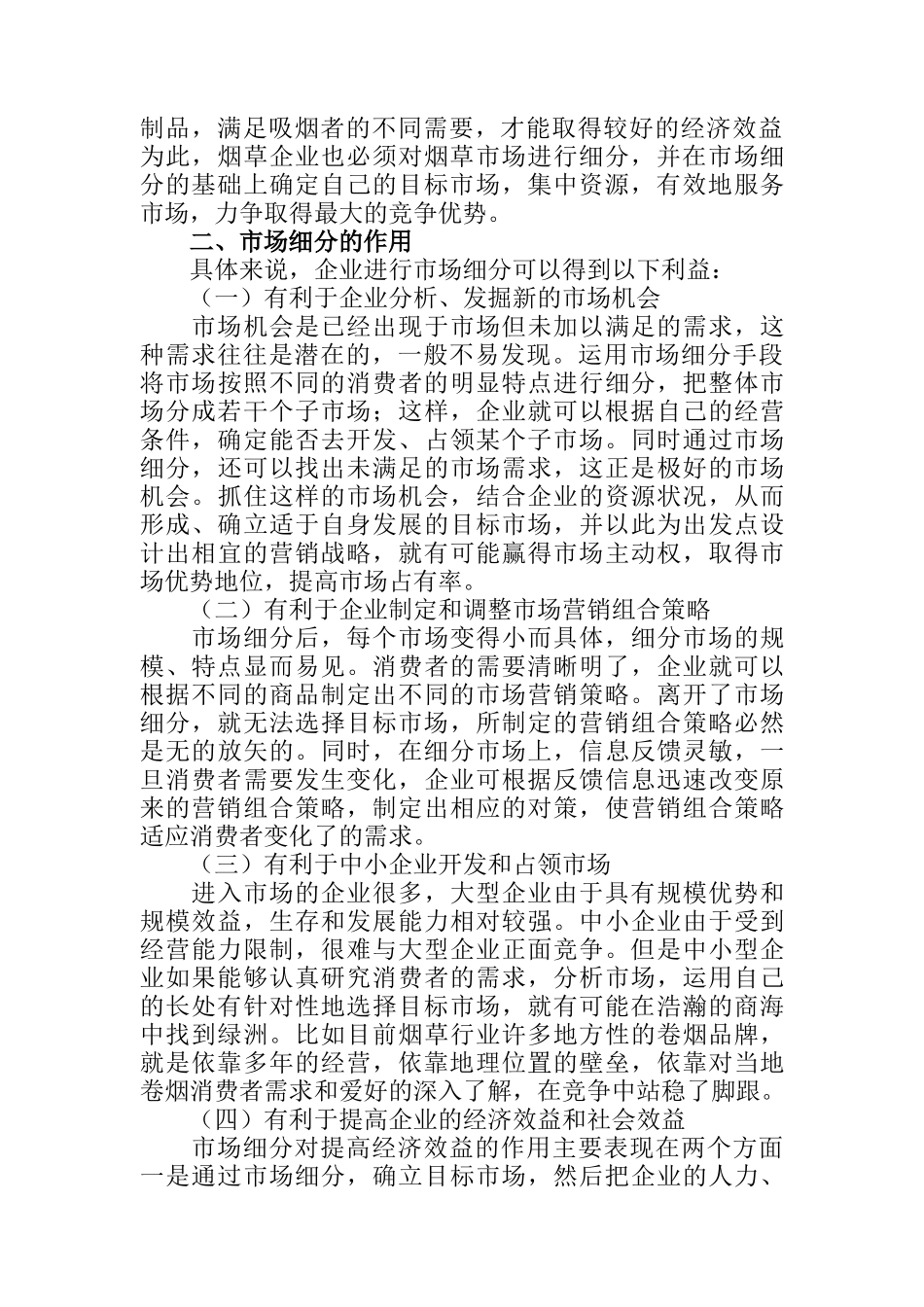 卷烟商品市场细分1.2_第2页