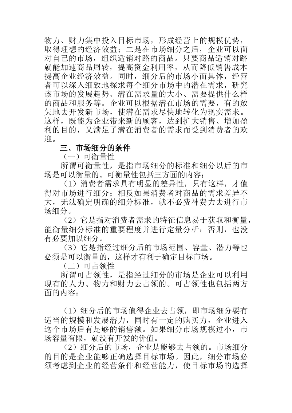 卷烟商品市场细分1.2_第3页