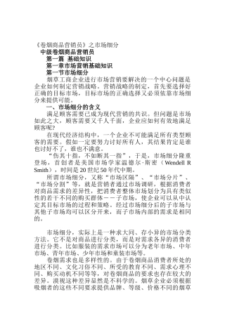 卷烟商品市场细分1.2