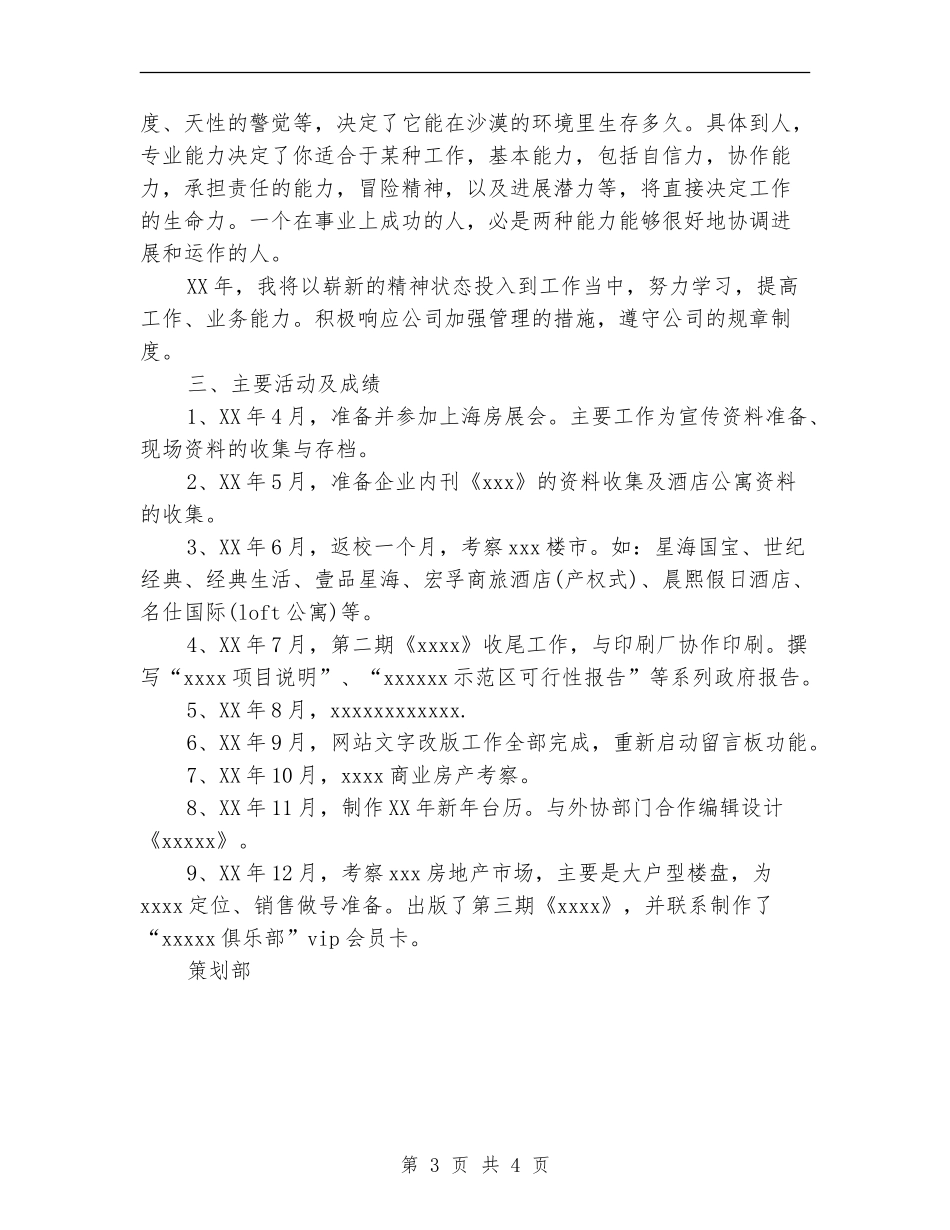 2024年宣传策划部年终工作总结_第3页