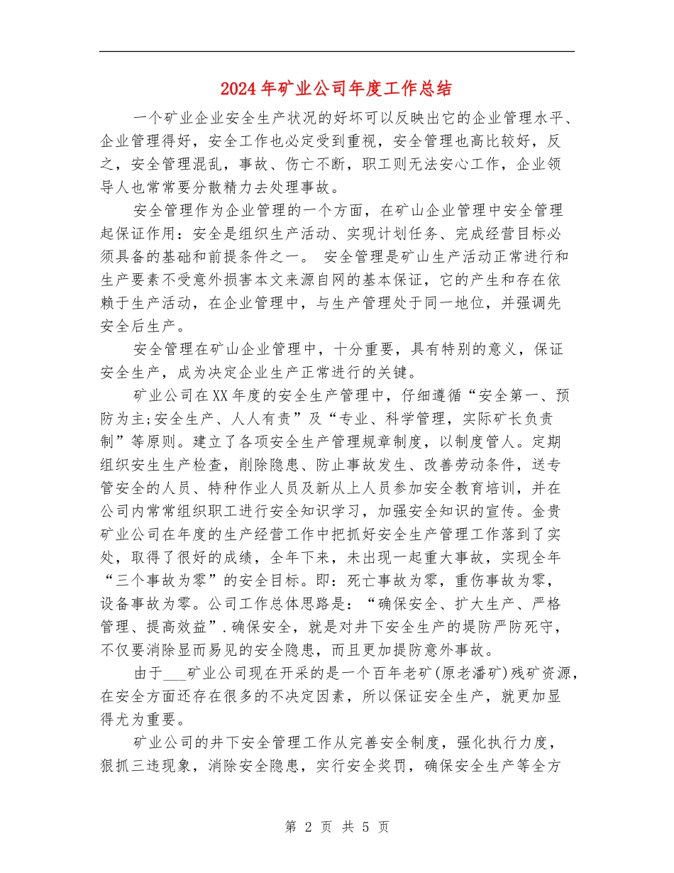 2024年矿业公司年度工作总结_第2页