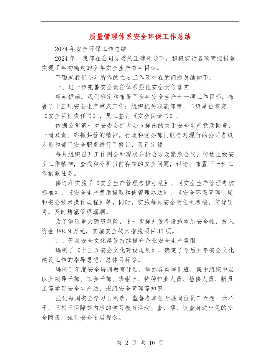 质量管理体系安全环保工作总结_第2页