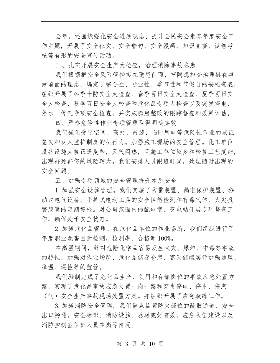 质量管理体系安全环保工作总结_第3页