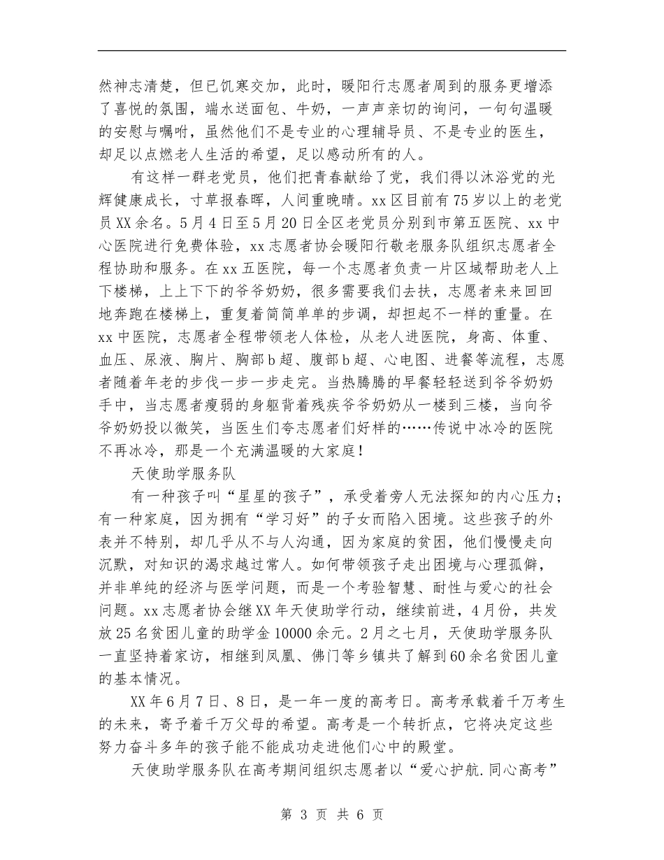 志愿者协会2024年上半年工作总结_第3页