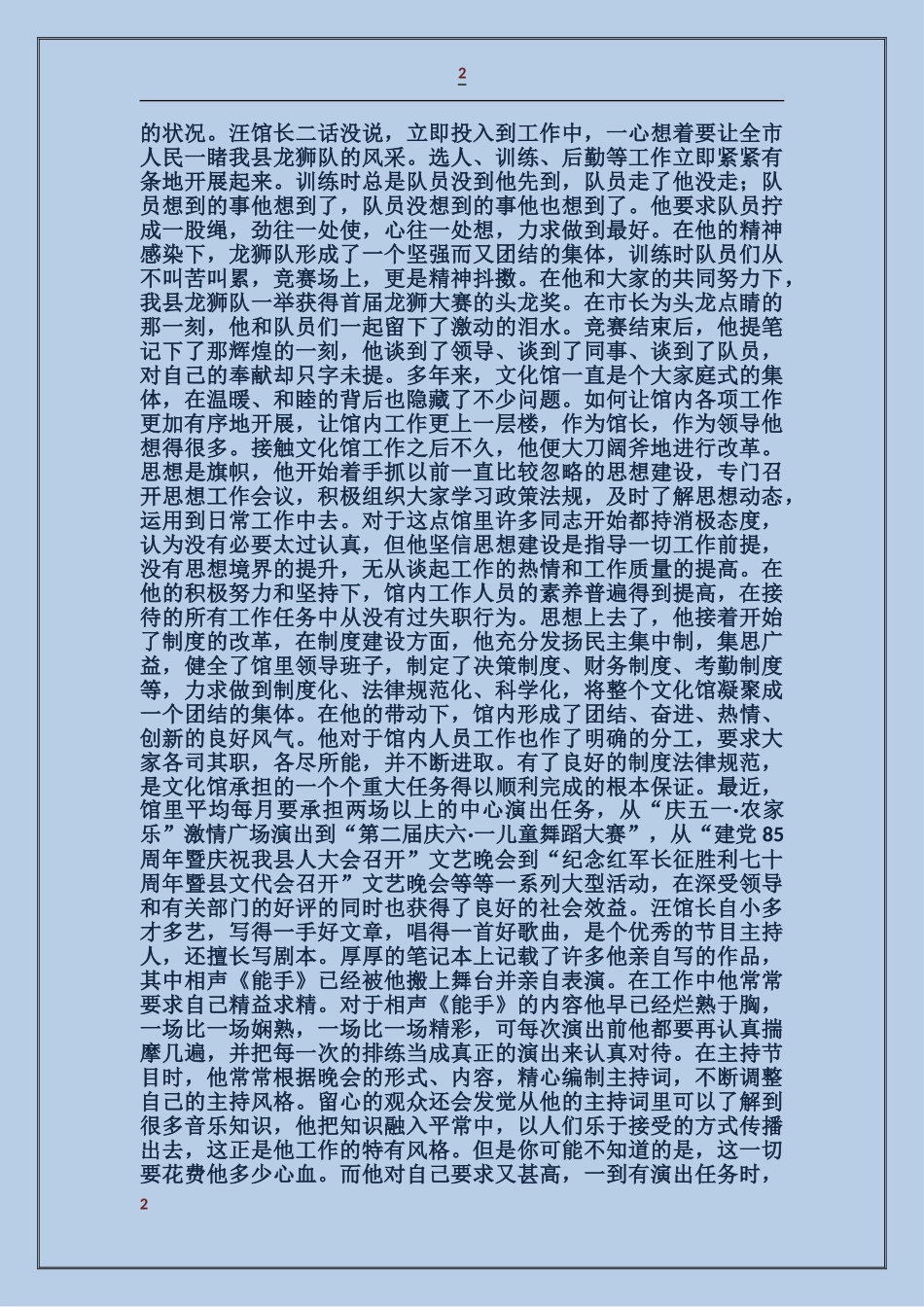大学图书馆馆长先进个人事迹材料_第2页
