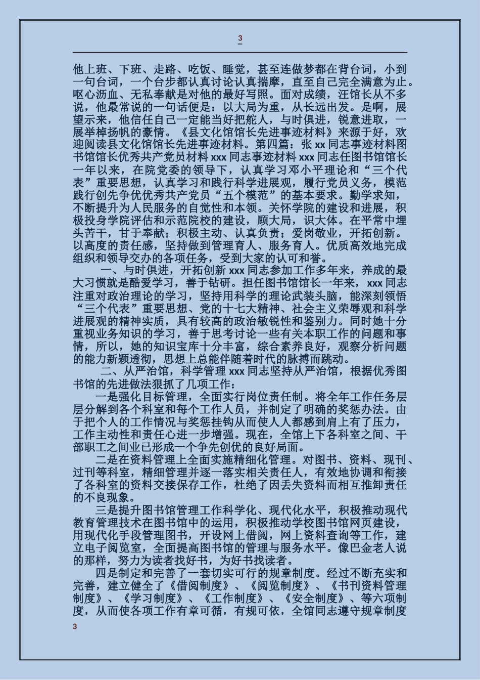 大学图书馆馆长先进个人事迹材料_第3页