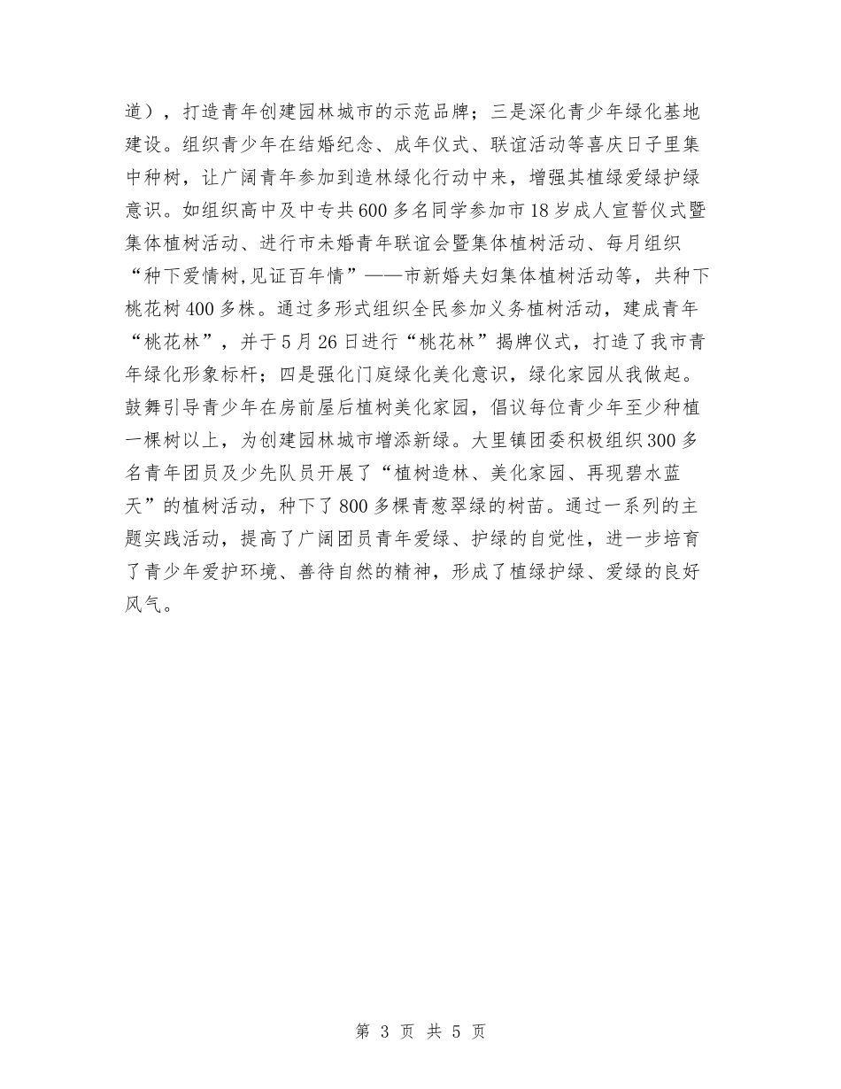 2024共青团上半年工作总结及下半年工作计划范文与2024关于快速消费品年终总结范文汇编_第3页