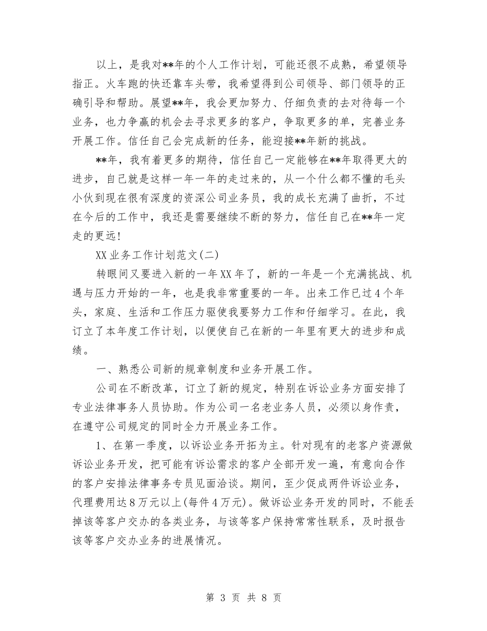 2024年业务工作计划与2024年业务部个人工作计划范文汇编_第3页