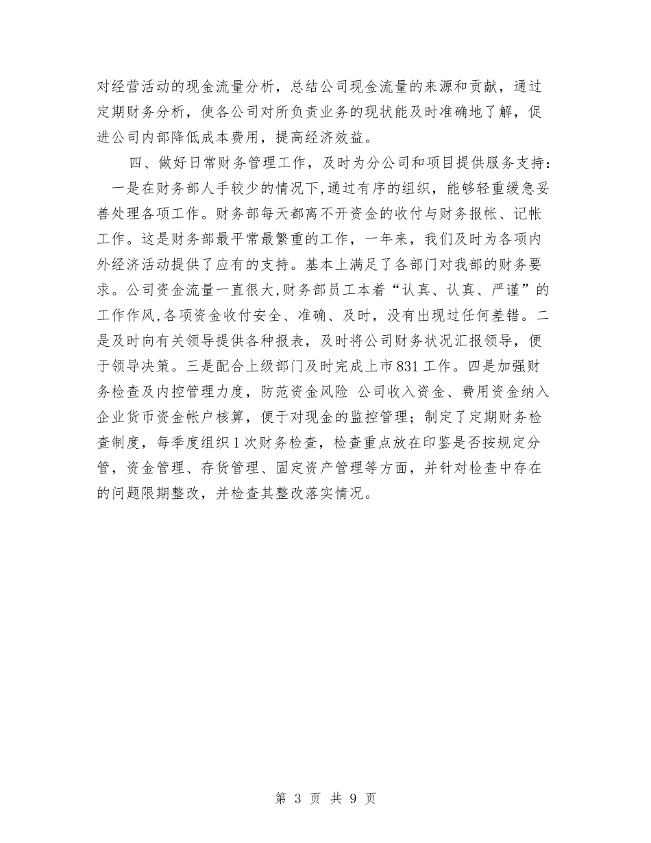 2024年财务部年度总结范文与2024年财务部年终个人总结汇编_第3页