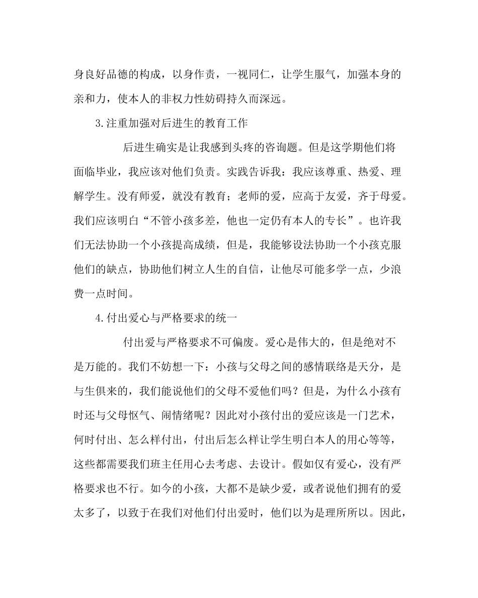 班主任工作范文九年级三班班主任工作计划_第2页