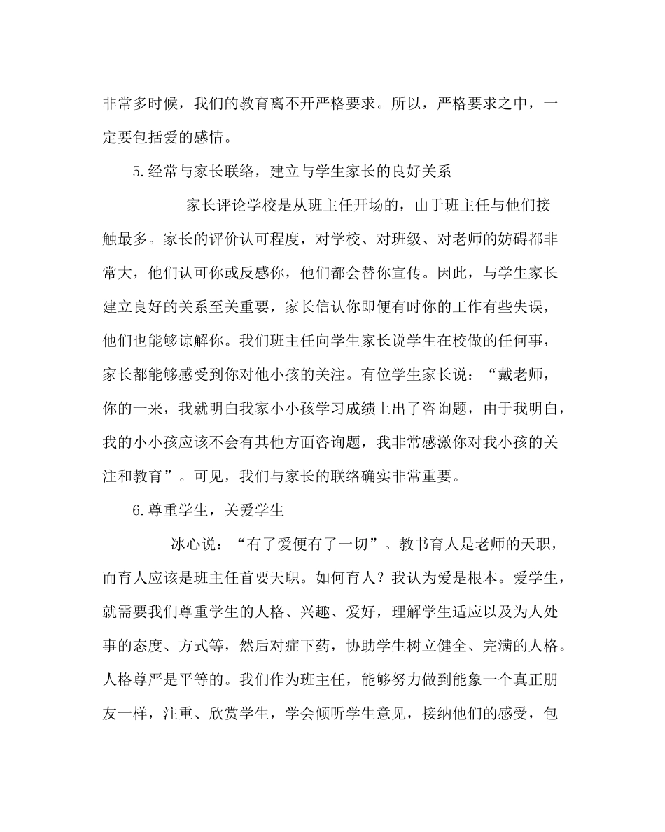 班主任工作范文九年级三班班主任工作计划_第3页