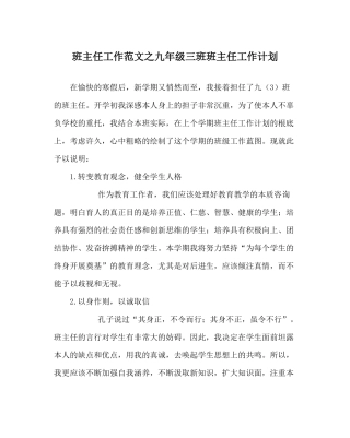 班主任工作范文九年级三班班主任工作计划